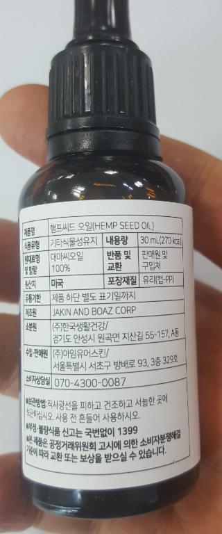 회수 및 판매중지된 햄프씨드 오일 제품 이미지