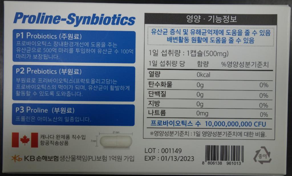 회수 및 판매중지된 파마젠 유산균의 아침 더파이브V 제품 이미지