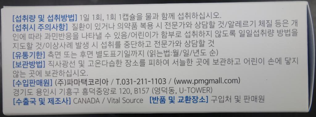 회수 및 판매중지된 파마젠 유산균의 아침 더파이브V 제품 이미지