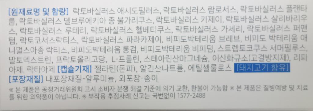 회수 및 판매중지된 파마젠 유산균의 아침 더파이브V 제품 이미지