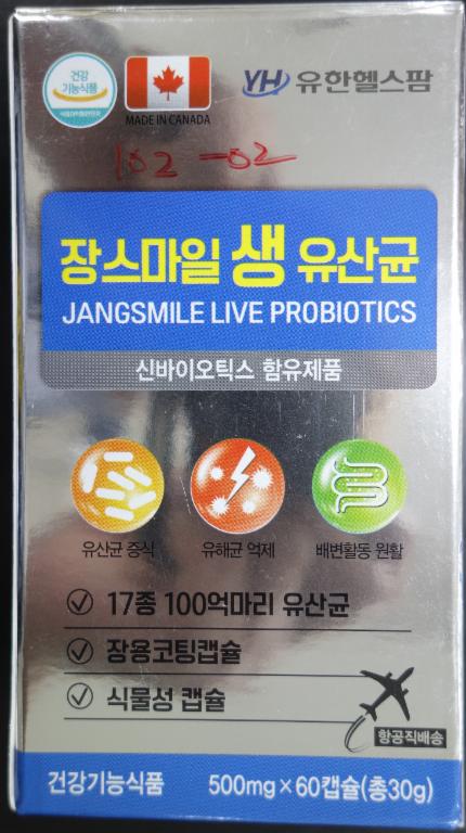 회수 및 판매중지된 장스마일 생 유산균 제품 이미지
