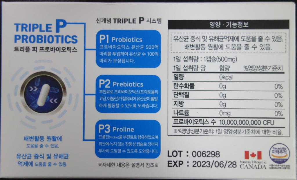 회수 및 판매중지된 트리플 피 프로바이오틱스 제품 이미지
