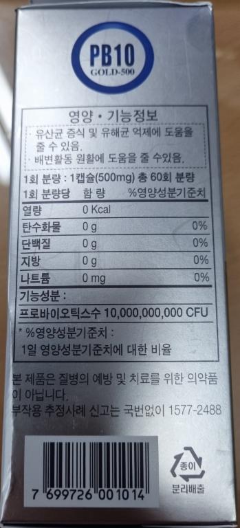 회수 및 판매중지된 피비10 골드-500 제품 이미지