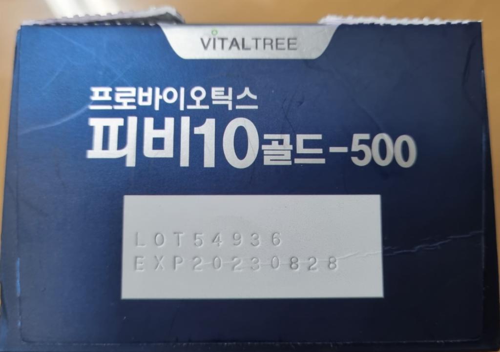 회수 및 판매중지된 피비10 골드-500 제품 이미지