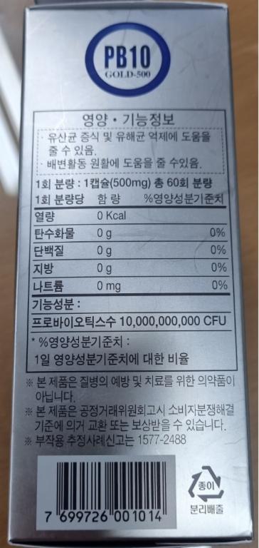 회수 및 판매중지된 피비10 골드-500 제품 이미지