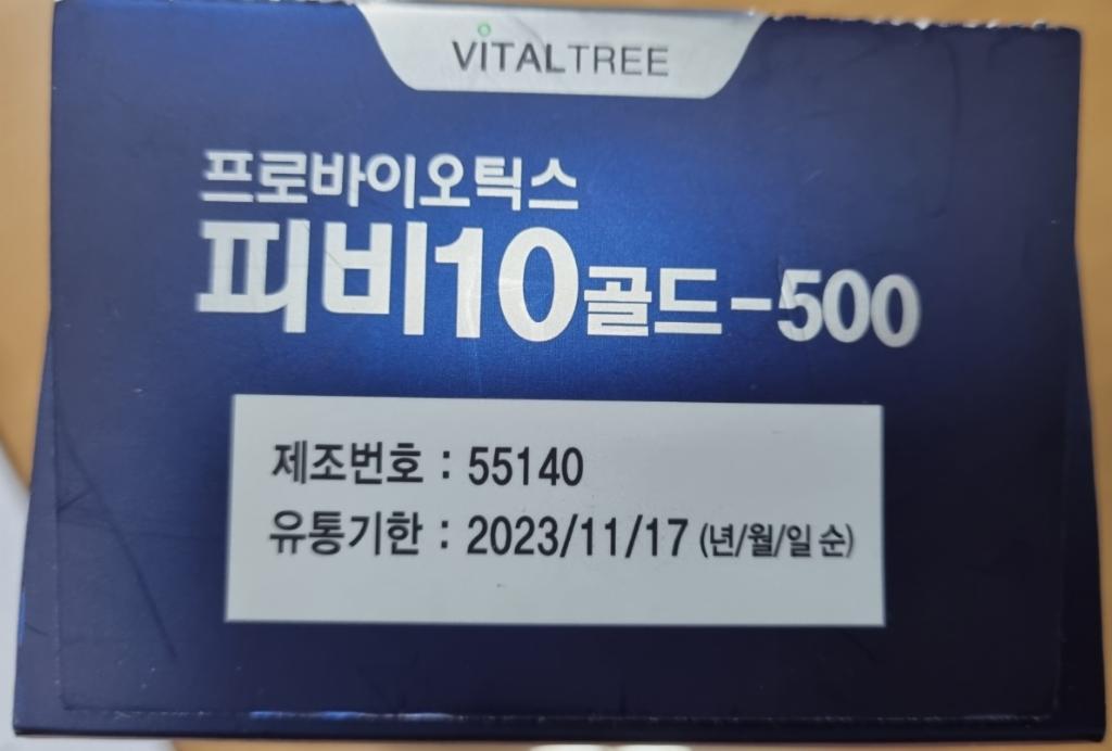 회수 및 판매중지된 피비10 골드-500 제품 이미지