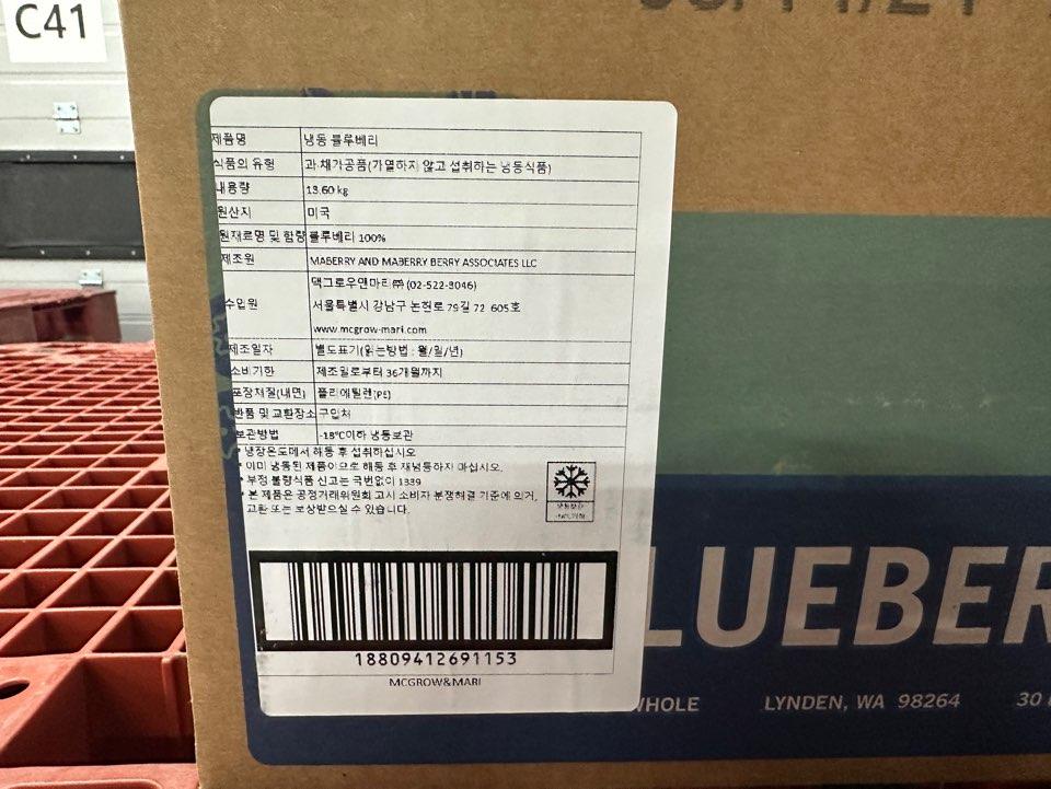 냉동 블루베리 제품이미지 입니다.