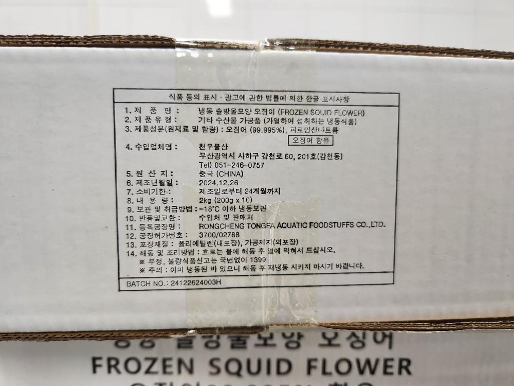 냉동 솔방울모양 오징어 제품이미지 입니다.