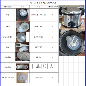 전기보온밥솥(QC-2850ERC) 이미지