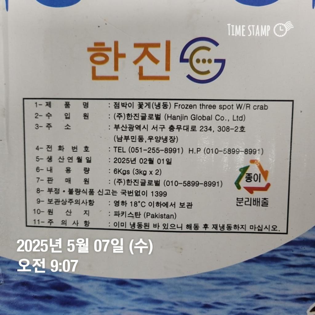 점박이꽃게(냉동) 이미지