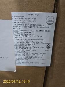 크레아틴 모노하이드레이트 이미지